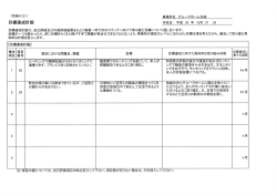 目標達成計画 [65KB pdfファイル];pdf
