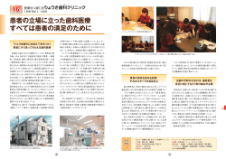 医療法人誠仁会りょうき歯科クリニック（PDF：2.2MB）;pdf
