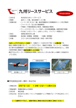 （株）九州リースサービス;pdf