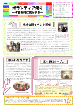 ボランティア便り - 練馬キングス・ガーデン;pdf