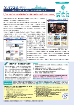 リニューアルのお知らせ、読者アンケート;pdf