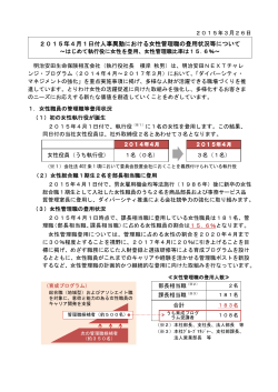2015年4月1日付人事異動における女性管理職の登用;pdf