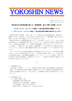 株式会社日本政策金融公庫との「業務連携・協力;pdf