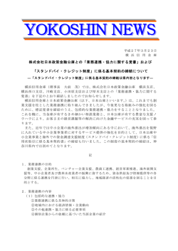 株式会社日本政策金融公庫との「業務連携・協力;pdf