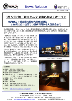 (金)『焼肉きんぐ 東海名和店』;pdf