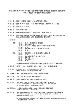 （平成27年度第1回国体アーチェリー競技3級審判員養成講習;pdf