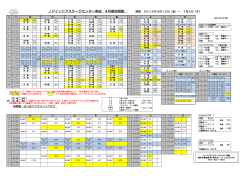 ノアインドアステージセンター南校 4月期時間割 期間：2015年4;pdf