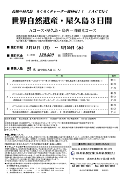 世界自然遺産・屋久島3日間;pdf