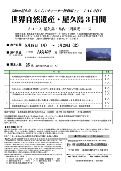 世界自然遺産・屋久島3日間;pdf