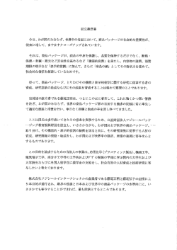 設立趣意書;pdf