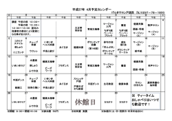 戸頭西サロン 4月予定表;pdf