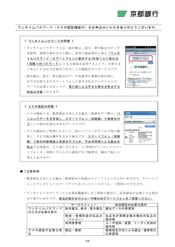 ワンタイムパスワード（スマホ認証機能付）をお申込みいただきありがとう;pdf