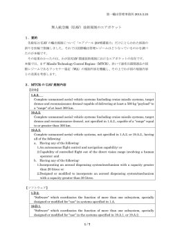 無人航空機(UAV)技術規制のエアポケット NEW!;pdf