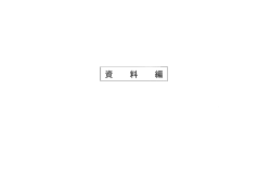 資料 - 鹿児島経済同友会;pdf