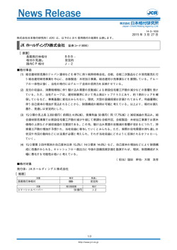 JKホールディングスをBBB-/安定的,J-2に据置;pdf