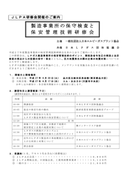 製造事業所の保守検査と保安管理技術研修会;pdf
