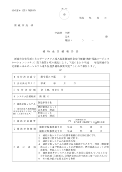 （様式第6）と内訳書（様式第7） [195KB pdfファイル];pdf