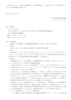 ダウンロード（PDF） - 旭川市雇用創出促進協議会;pdf