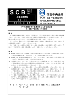 中小建設・不動産業のIT利活用 - 信金中金 地域・中小企業研究所;pdf