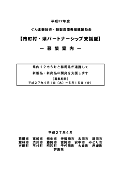 募集案内(PDF文書);pdf