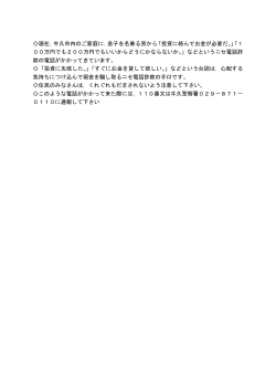 ひばりくん防犯メール(3／26牛久警察署);pdf