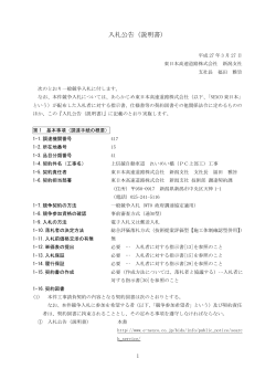 入札公告（説明書） - NEXCO 東日本;pdf