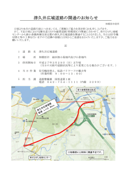 津久井広域道路（PDF形式 204.9KB）;pdf