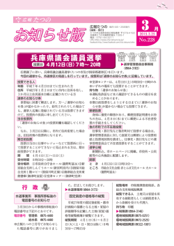 兵庫県議会議員選挙 ～行政～ 水道事業所 事務所移転後の;pdf