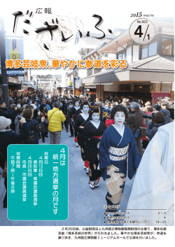 博多芸妓衆、華やかに参道を彩る;pdf