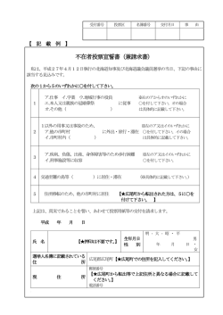 不在者投票宣誓書（兼請求書）;pdf