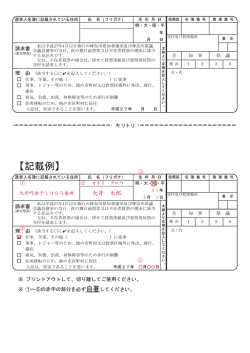 （兼宣誓書）(PDF形式61KB);pdf