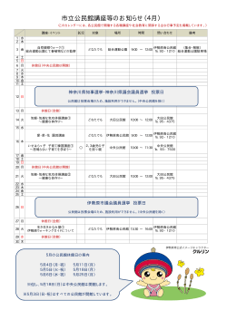 社会教育課イベントカレンダー（平成27年4月）[PDF：205KB];pdf