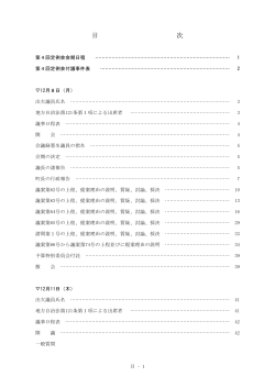 第4回玄海町議会定例会（目次）;pdf
