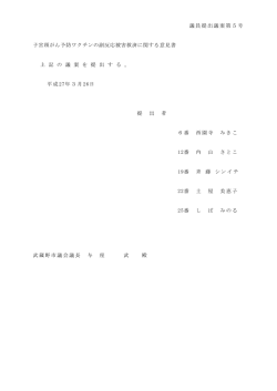 議員提出議案第5号（PDF 128.2KB）;pdf