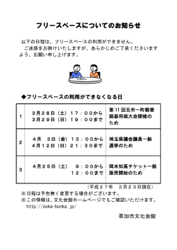 フリースペースについてのお知らせ;pdf