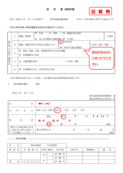 記 載 例;pdf