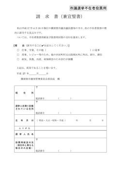 請 求 書（兼宣誓書）;pdf