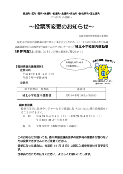 ～投票所変更のお知らせ～;pdf