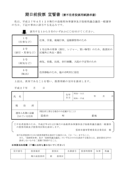 （不在者兼）(PDF文書);pdf