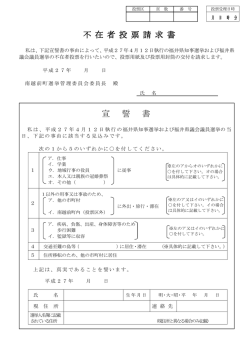 不在者投票請求書（宣誓書）（PDF形式 154キロバイト）;pdf