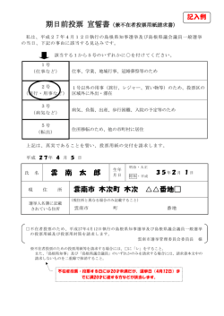 （不在者兼）記入例(PDF文書);pdf