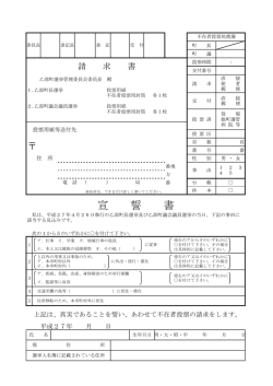 不在者投票宣誓書兼請求書(町長・町議）（PDF：54.9KB);pdf