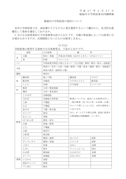 平成 2 7 年 2 月 2 7 日 稲城市立学校給食共同調理場 稲城市の学校;pdf