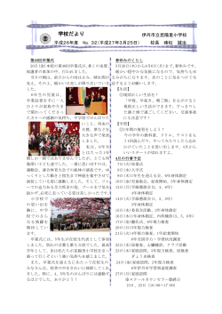 学校便りNo.32;pdf