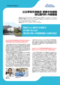 公立学校共済組合 関東中央病院 消化器内科 内視;pdf