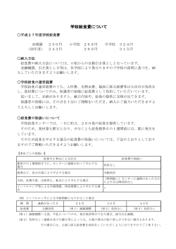 「平成27年度学校給食費について」をダウンロードする（PDF;pdf