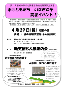 （本はともだち いなぎの子）（PDF：222KB）;pdf