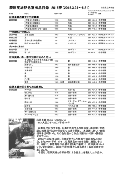 萩原英雄記念室出品目録 萩原英雄記念室出品目録;pdf