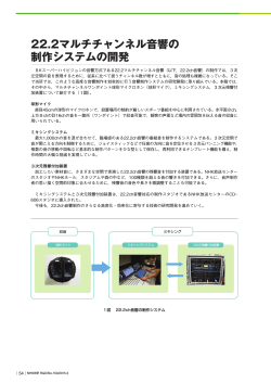 22.2マルチチャンネル音響の 制作システムの開発;pdf