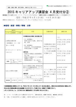 募集案内②（経理・経営・事務／情報分野） - TOKYOはたらくネット;pdf